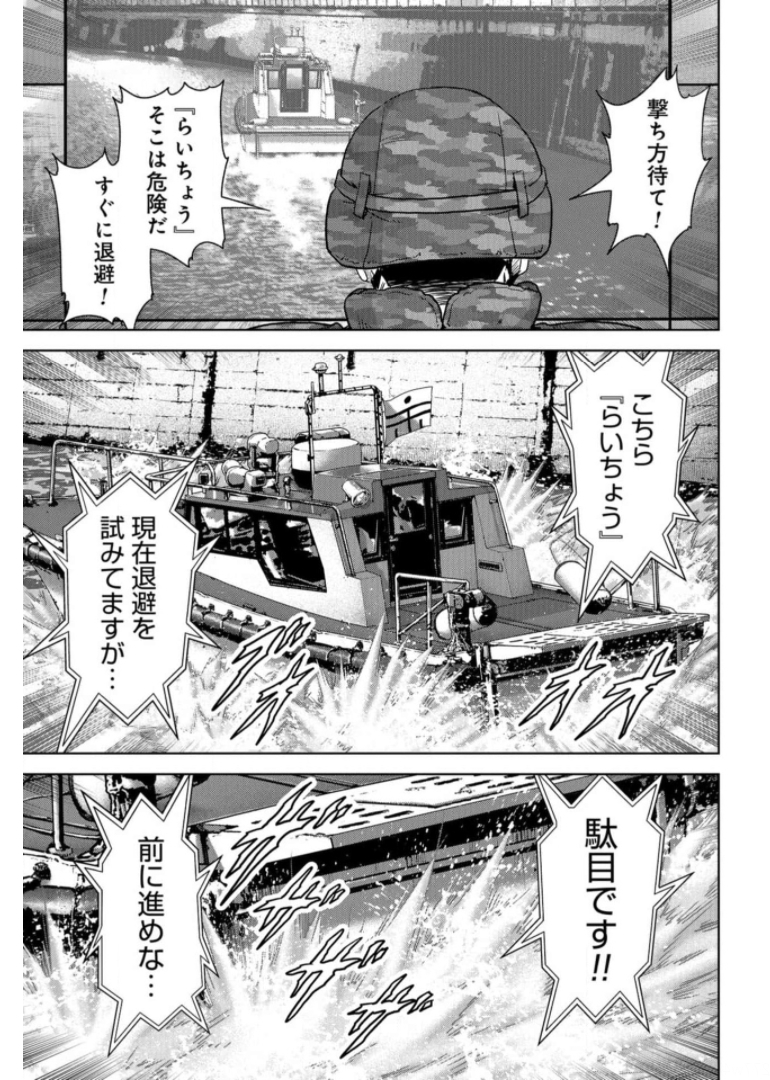 Kaijuu Jieitai: Task Force for Paranormal Disaster Management Chapter 15 page 51 - nihonkuni.com