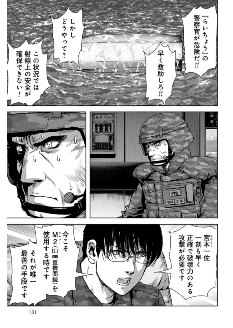 Kaijuu Jieitai: Task Force for Paranormal Disaster Management Chapter 15 page 57 - nihonkuni.com