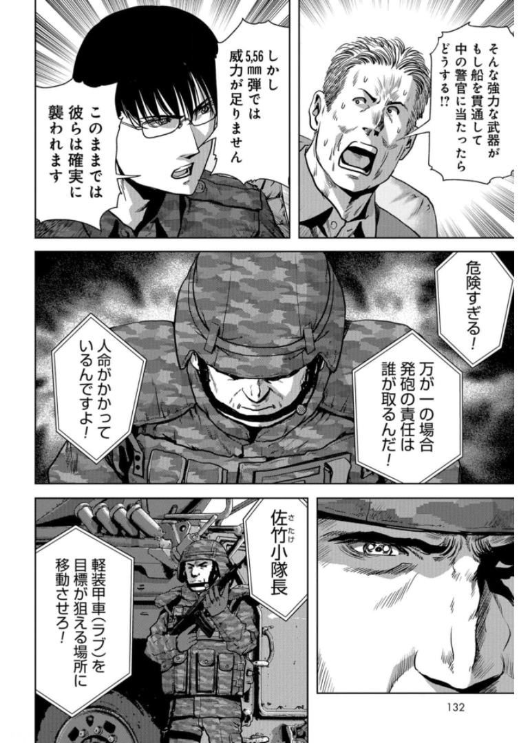 Kaijuu Jieitai: Task Force for Paranormal Disaster Management Chapter 15 page 58 - nihonkuni.com