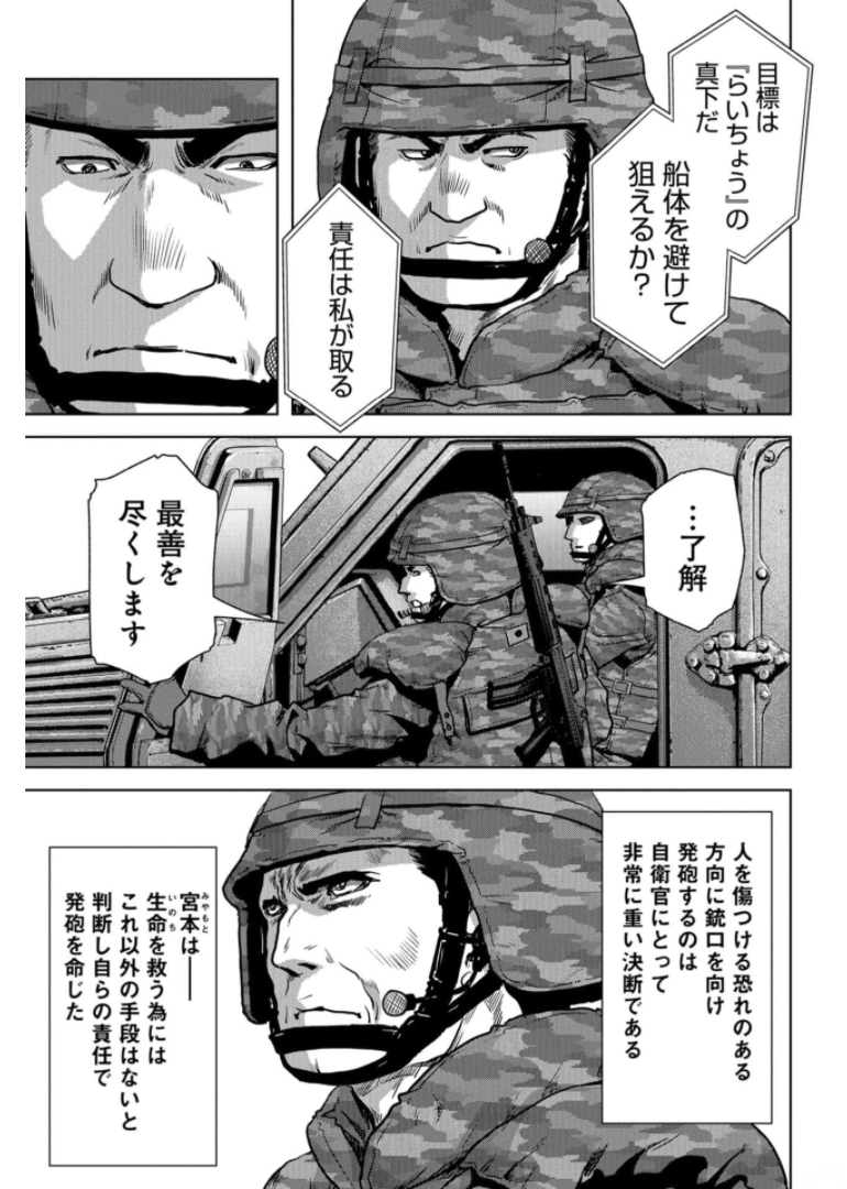 Kaijuu Jieitai: Task Force for Paranormal Disaster Management Chapter 15 page 59 - nihonkuni.com