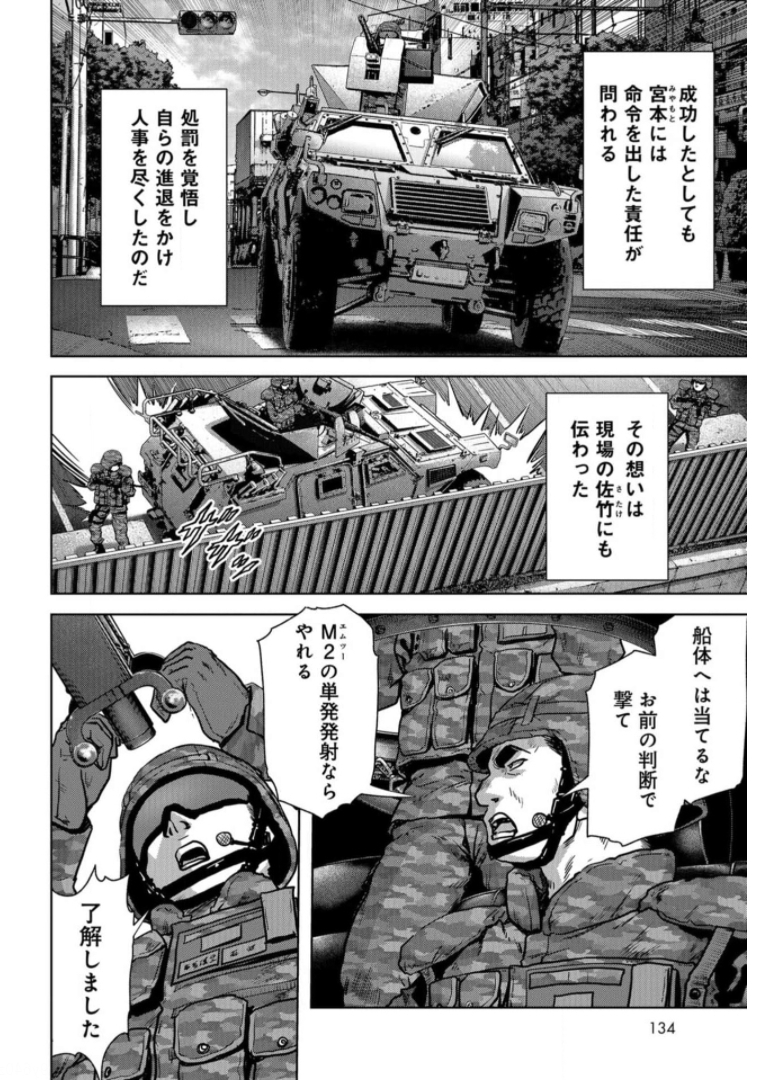 Kaijuu Jieitai: Task Force for Paranormal Disaster Management Chapter 15 page 60 - nihonkuni.com