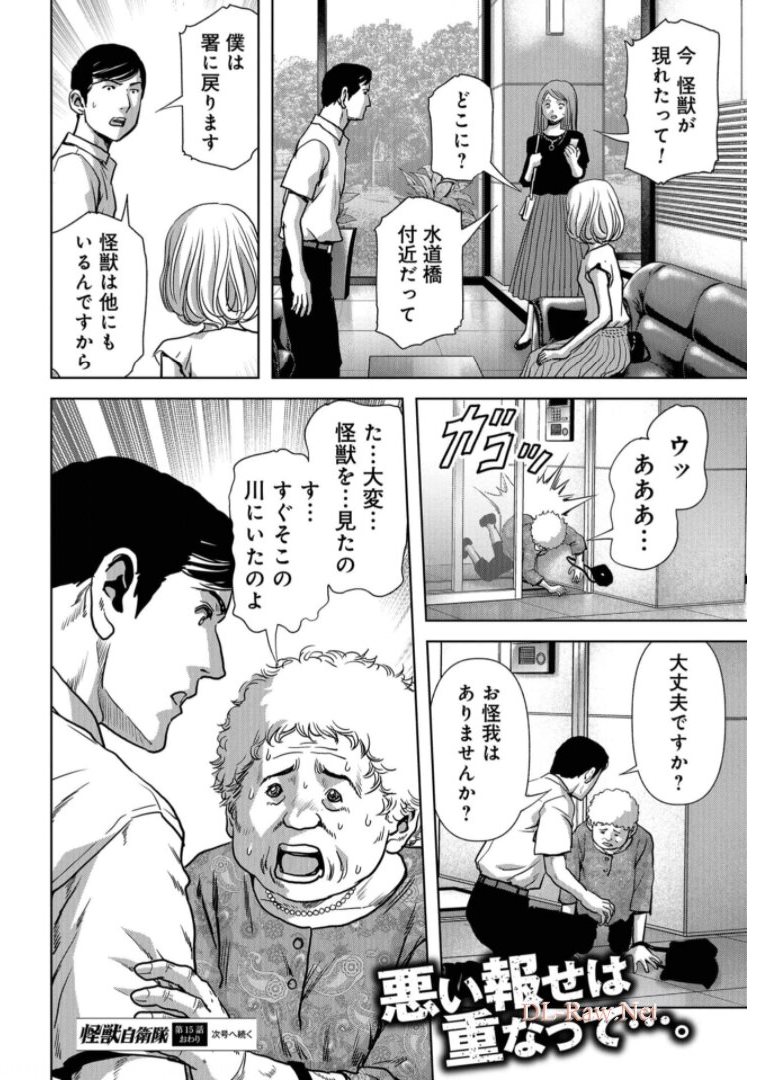 Kaijuu Jieitai: Task Force for Paranormal Disaster Management Chapter 15 page 62 - nihonkuni.com