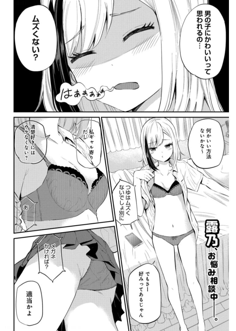Misetagari no Tsuyuno-chan Chapter 19 page 2 - nihonkuni.com