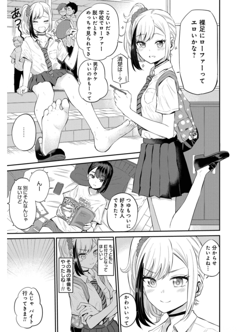 Misetagari no Tsuyuno-chan Chapter 19 page 3 - nihonkuni.com