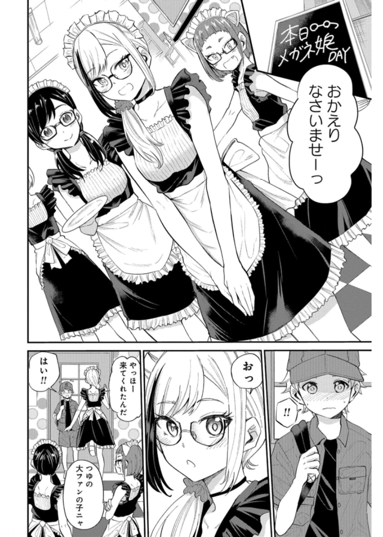 Misetagari no Tsuyuno-chan Chapter 19 page 4 - nihonkuni.com
