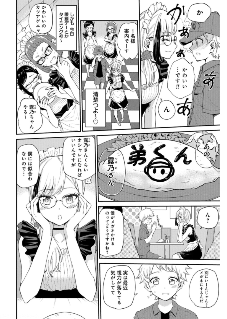 Misetagari no Tsuyuno-chan Chapter 19 page 6 - nihonkuni.com