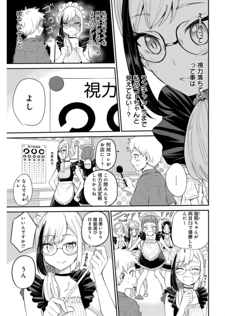 Misetagari no Tsuyuno-chan Chapter 19 page 7 - nihonkuni.com