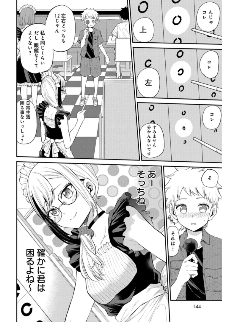 Misetagari no Tsuyuno-chan Chapter 19 page 8 - nihonkuni.com
