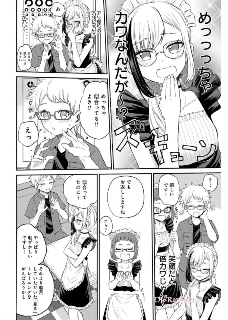 Misetagari no Tsuyuno-chan Chapter 19 page 10 - nihonkuni.com