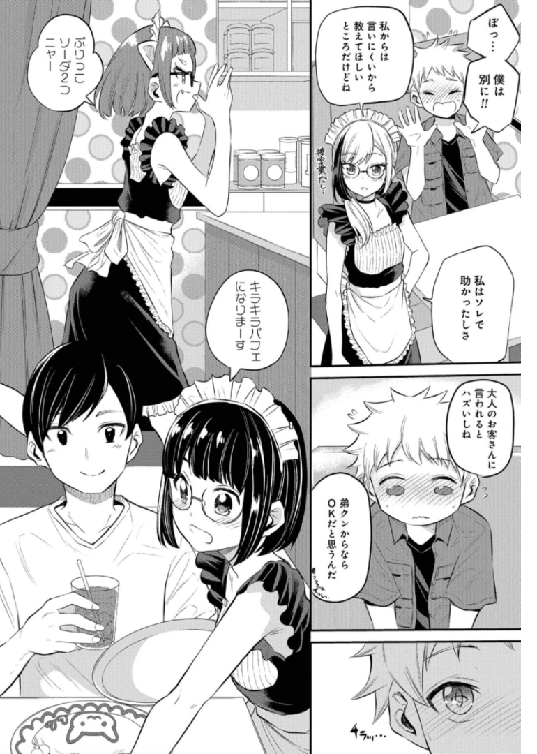 Misetagari no Tsuyuno-chan Chapter 19 page 12 - nihonkuni.com