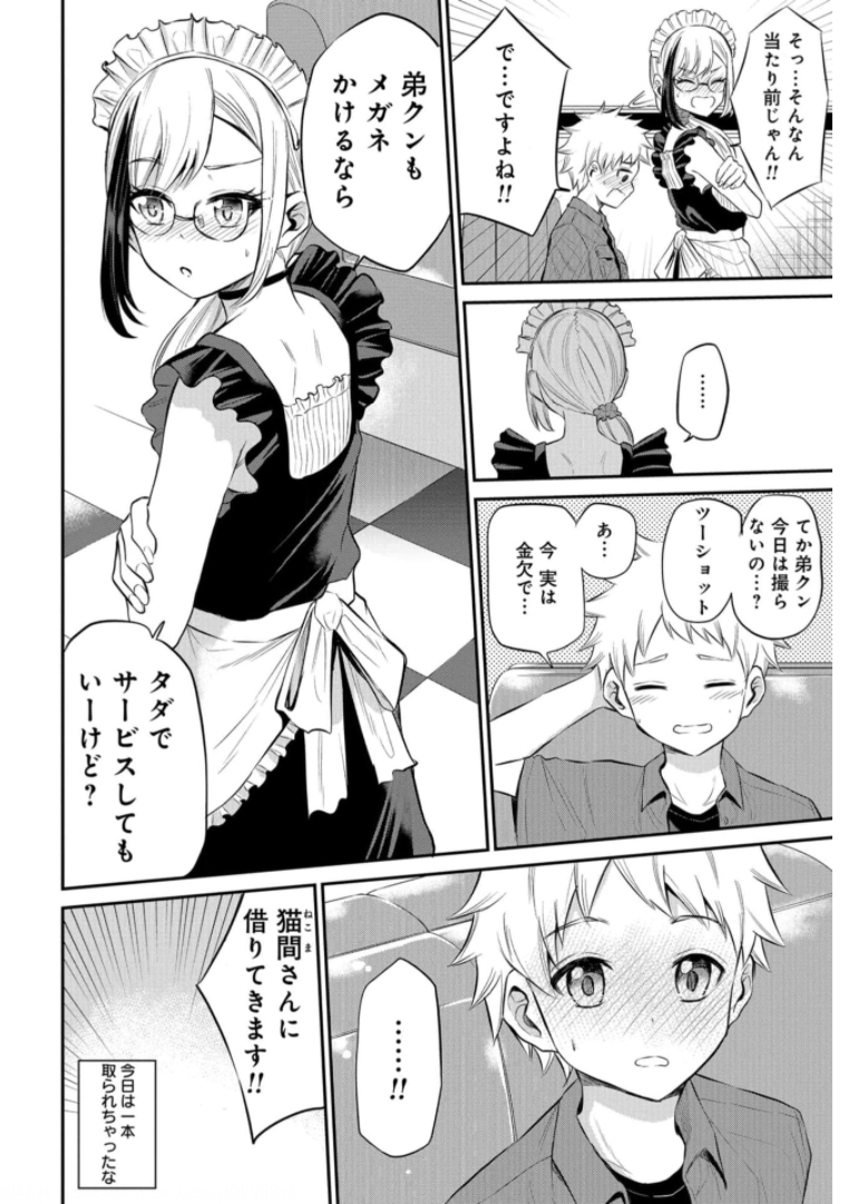 Misetagari no Tsuyuno-chan Chapter 19 page 16 - nihonkuni.com