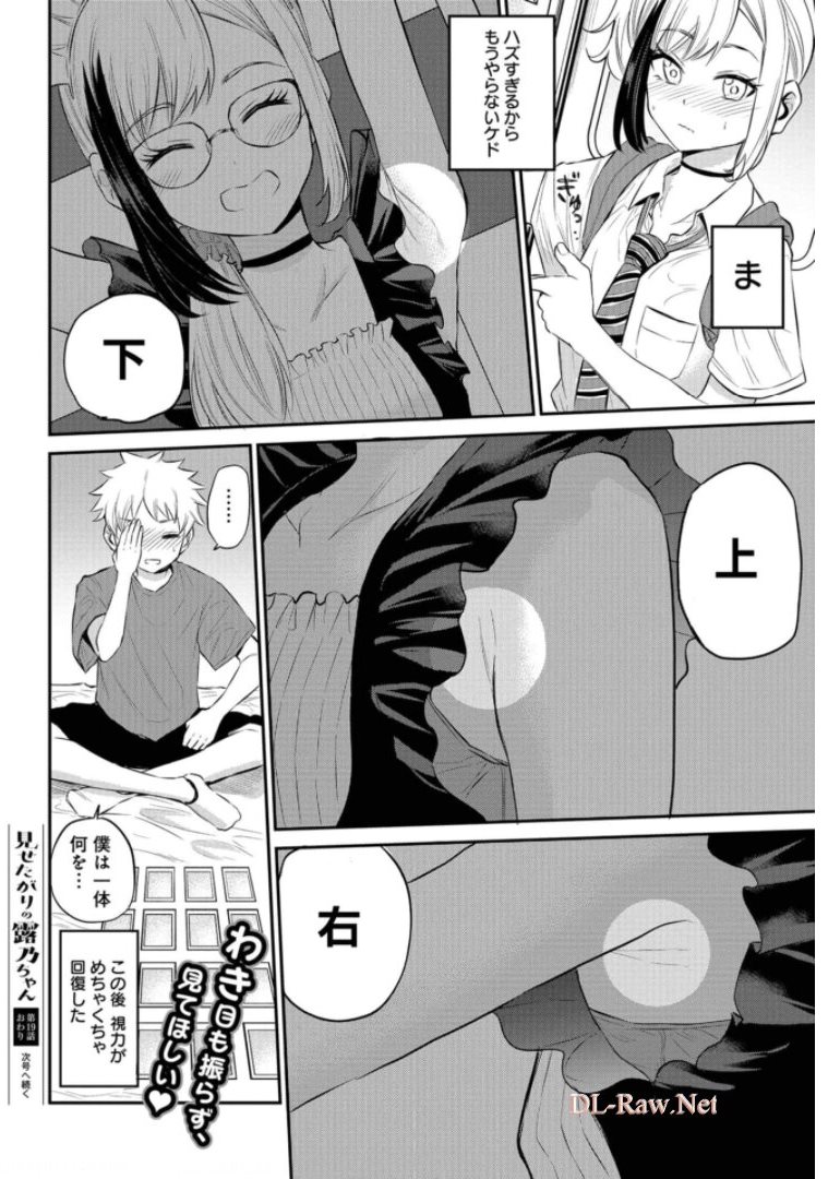 Misetagari no Tsuyuno-chan Chapter 19 page 20 - nihonkuni.com