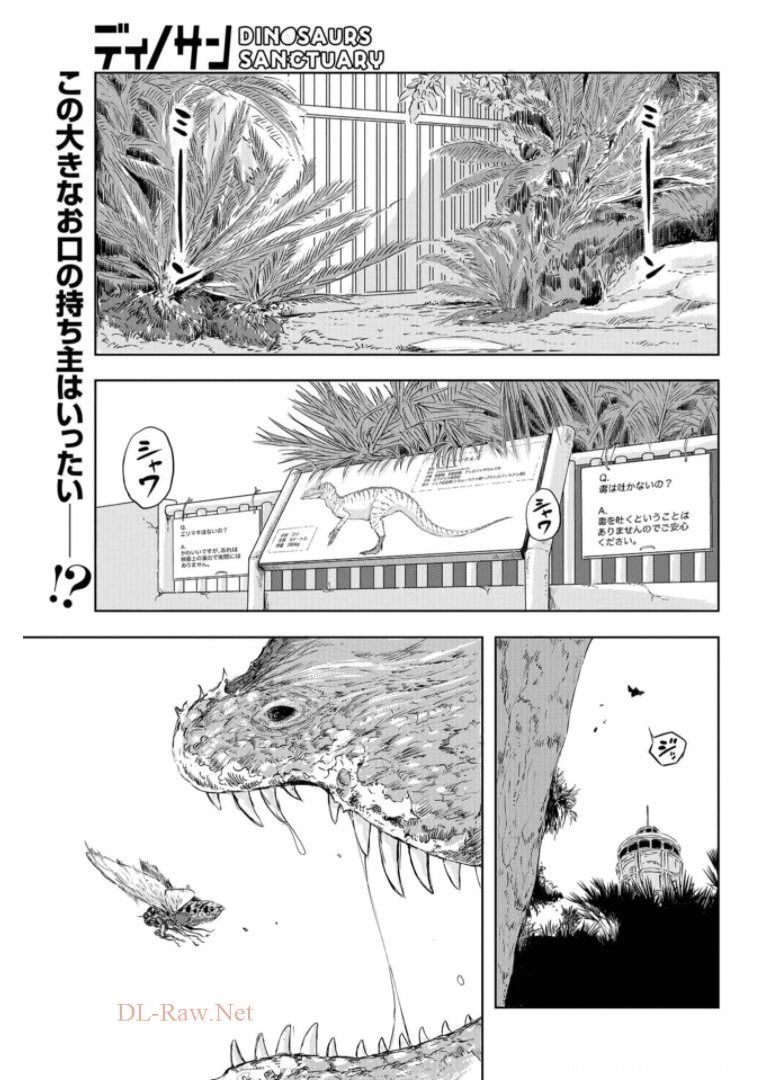 Dinosaurs Sanctuary Chapter 5 page 1 - nihonkuni.com