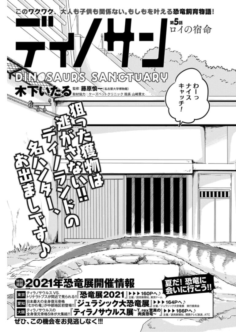 Dinosaurs Sanctuary Chapter 5 page 3 - nihonkuni.com