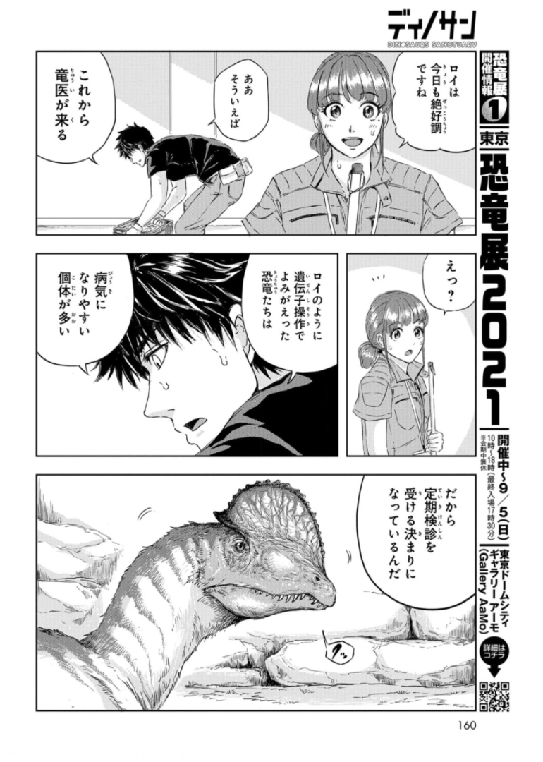 Dinosaurs Sanctuary Chapter 5 page 4 - nihonkuni.com