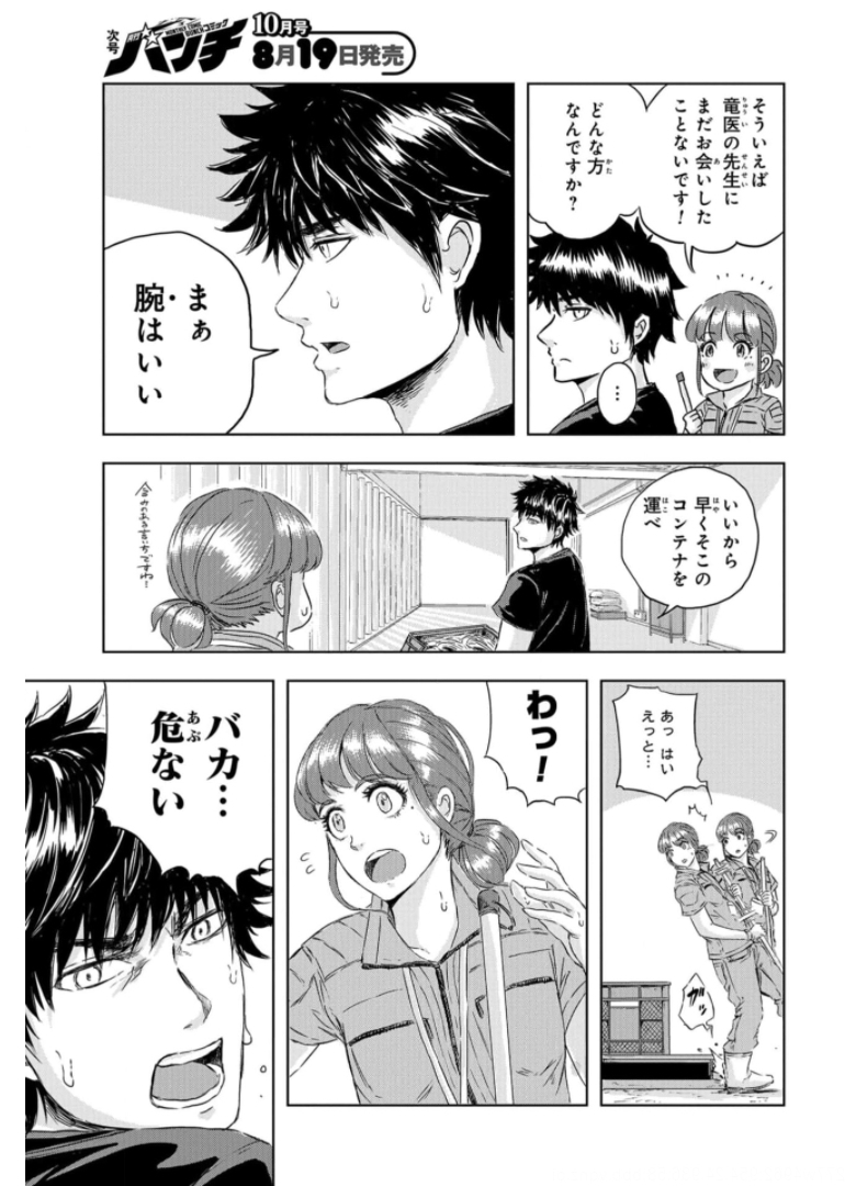 Dinosaurs Sanctuary Chapter 5 page 5 - nihonkuni.com