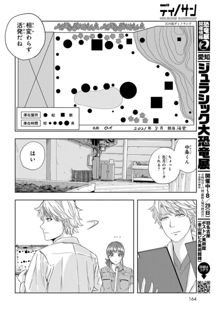 Dinosaurs Sanctuary Chapter 5 page 8 - nihonkuni.com