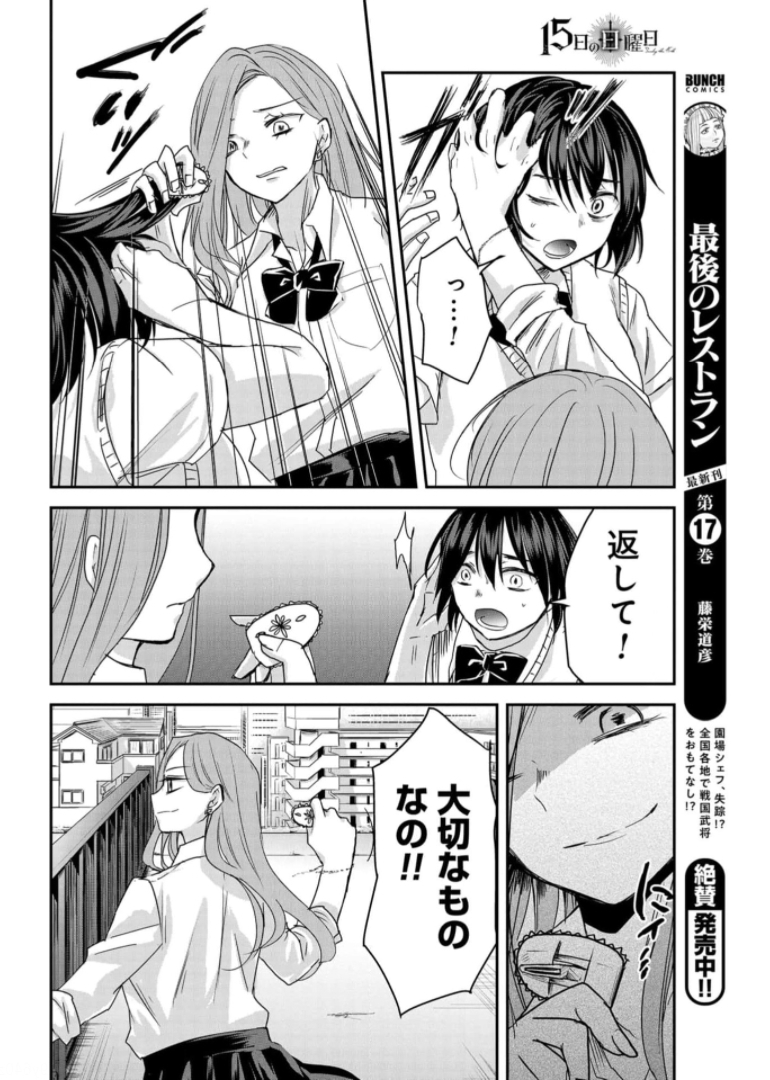 Sunday The 15th Chap 6 - Pic 12