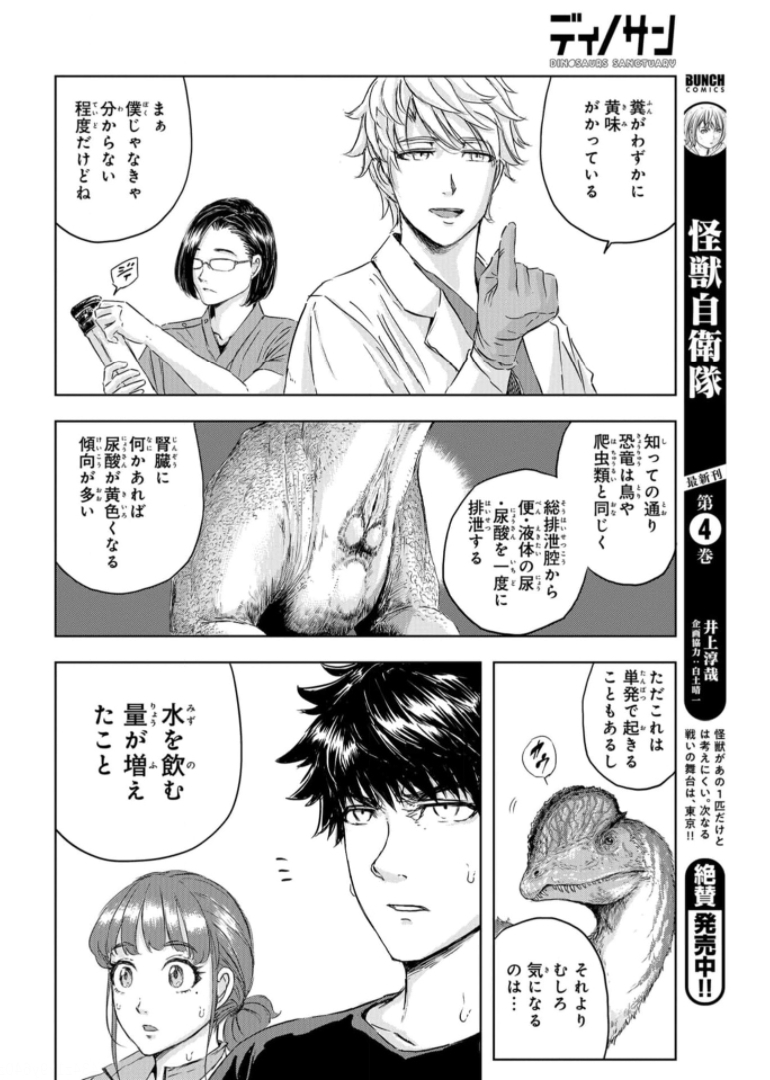 Dinosaurs Sanctuary Chapter 5 page 12 - nihonkuni.com