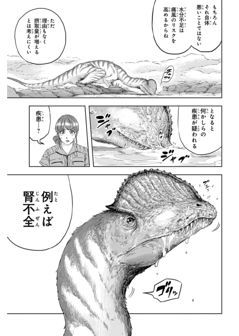 Dinosaurs Sanctuary Chapter 5 page 13 - nihonkuni.com