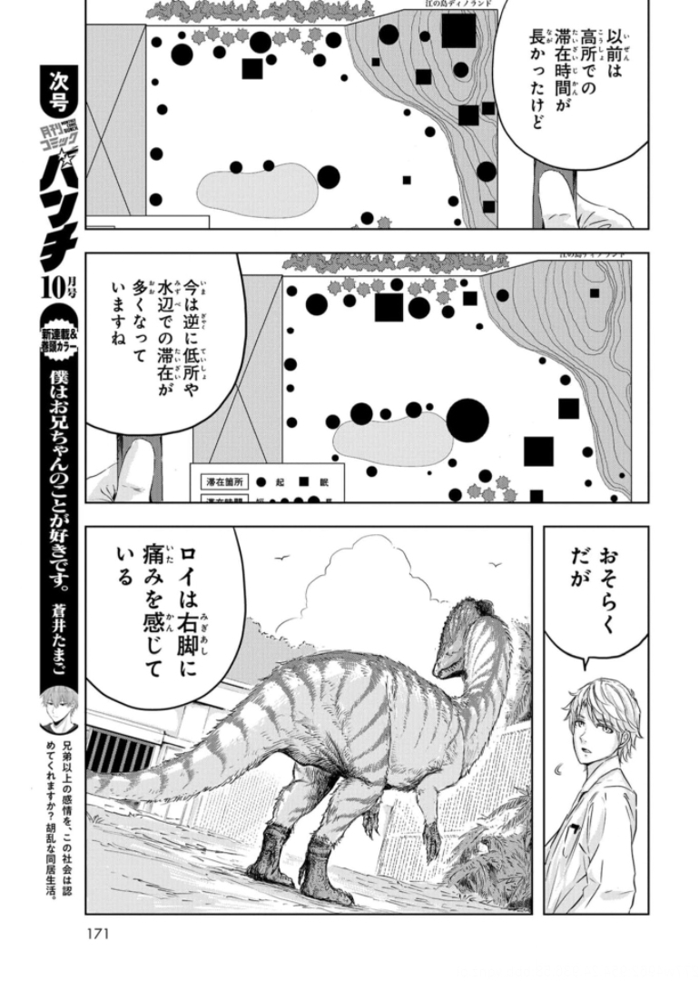 Dinosaurs Sanctuary Chapter 5 page 15 - nihonkuni.com