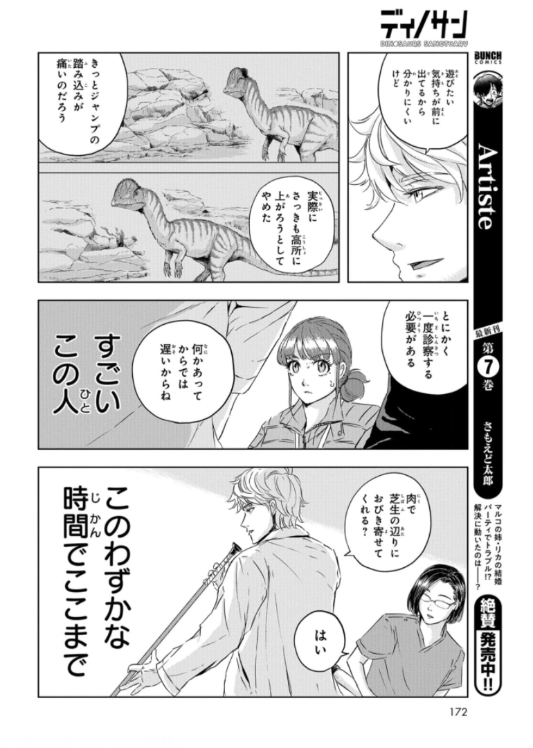 Dinosaurs Sanctuary Chapter 5 page 16 - nihonkuni.com