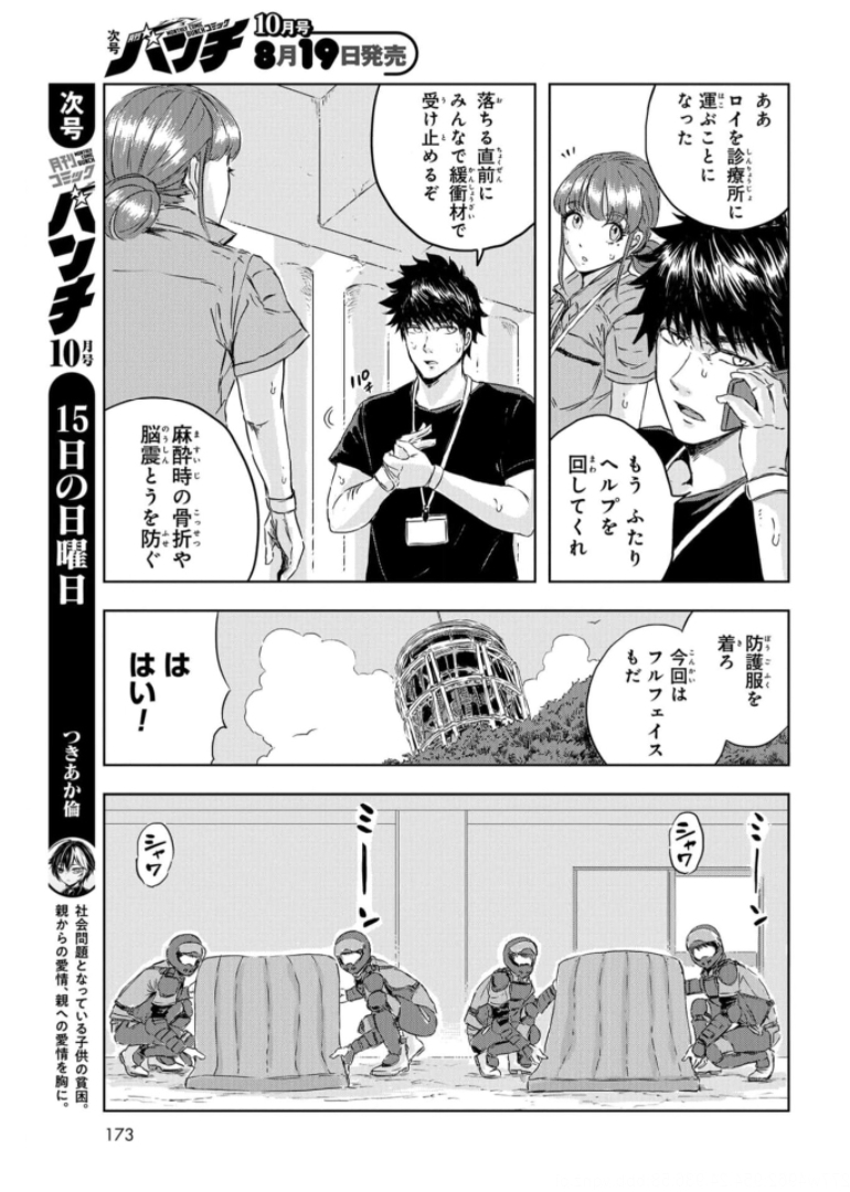 Dinosaurs Sanctuary Chapter 5 page 17 - nihonkuni.com