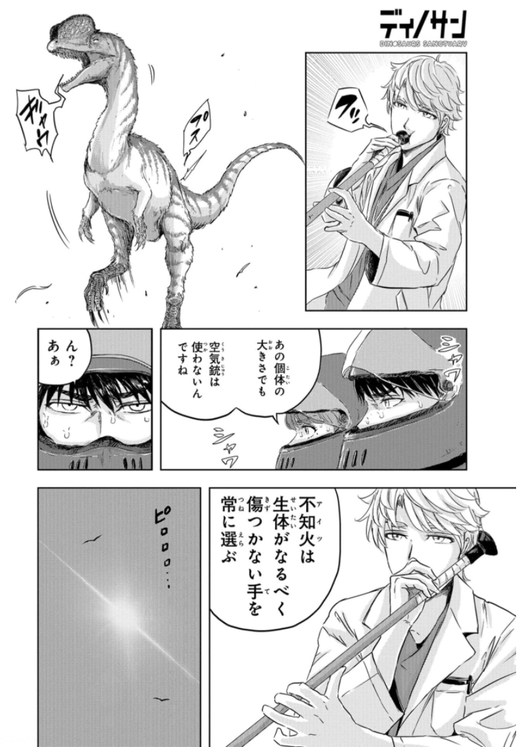Dinosaurs Sanctuary Chapter 5 page 18 - nihonkuni.com