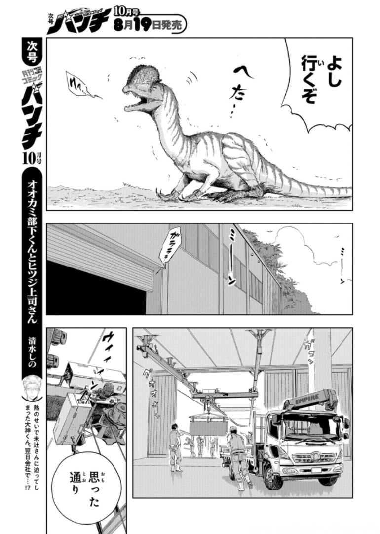 Dinosaurs Sanctuary Chapter 5 page 19 - nihonkuni.com