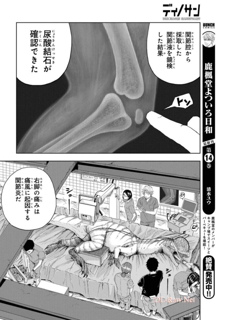 Dinosaurs Sanctuary Chapter 5 page 20 - nihonkuni.com