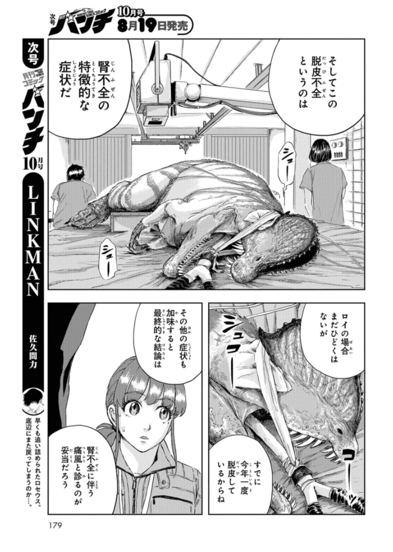 Dinosaurs Sanctuary Chapter 5 page 23 - nihonkuni.com