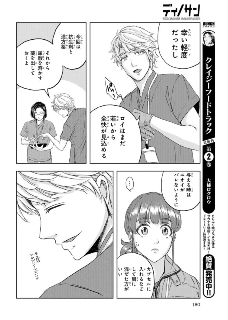 Dinosaurs Sanctuary Chapter 5 page 24 - nihonkuni.com