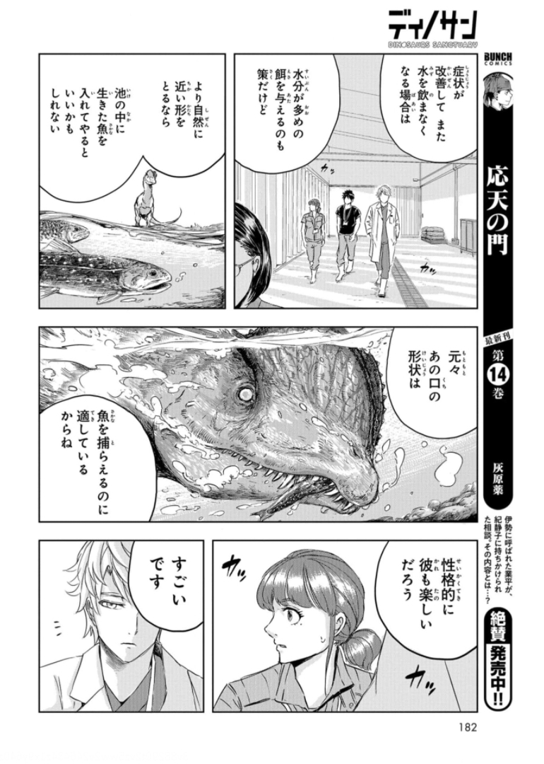 Dinosaurs Sanctuary Chapter 5 page 26 - nihonkuni.com