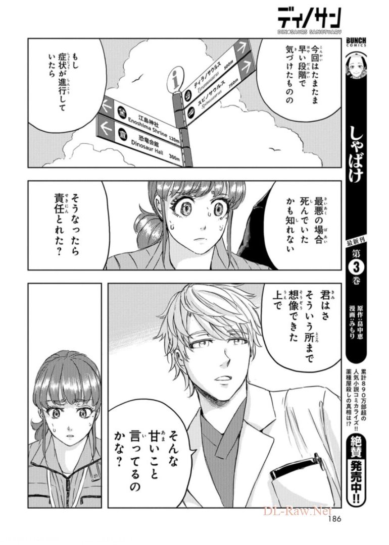 Dinosaurs Sanctuary Chapter 5 page 30 - nihonkuni.com