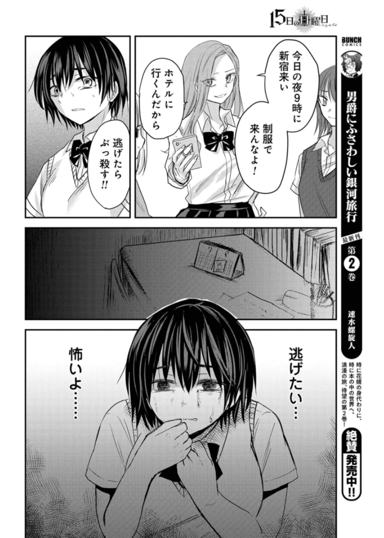 Sunday The 15th Chap 6 - Pic 14