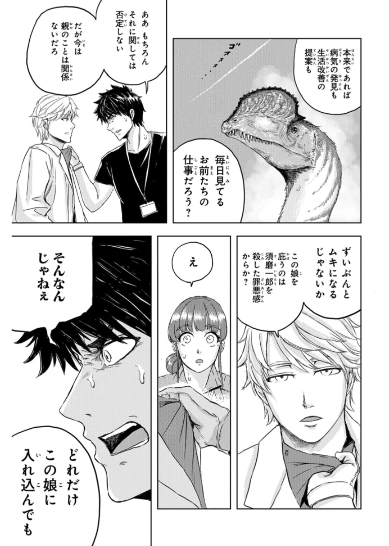 Dinosaurs Sanctuary Chapter 5 page 33 - nihonkuni.com
