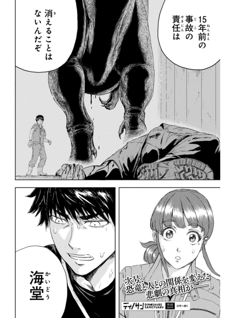 Dinosaurs Sanctuary Chapter 5 page 34 - nihonkuni.com