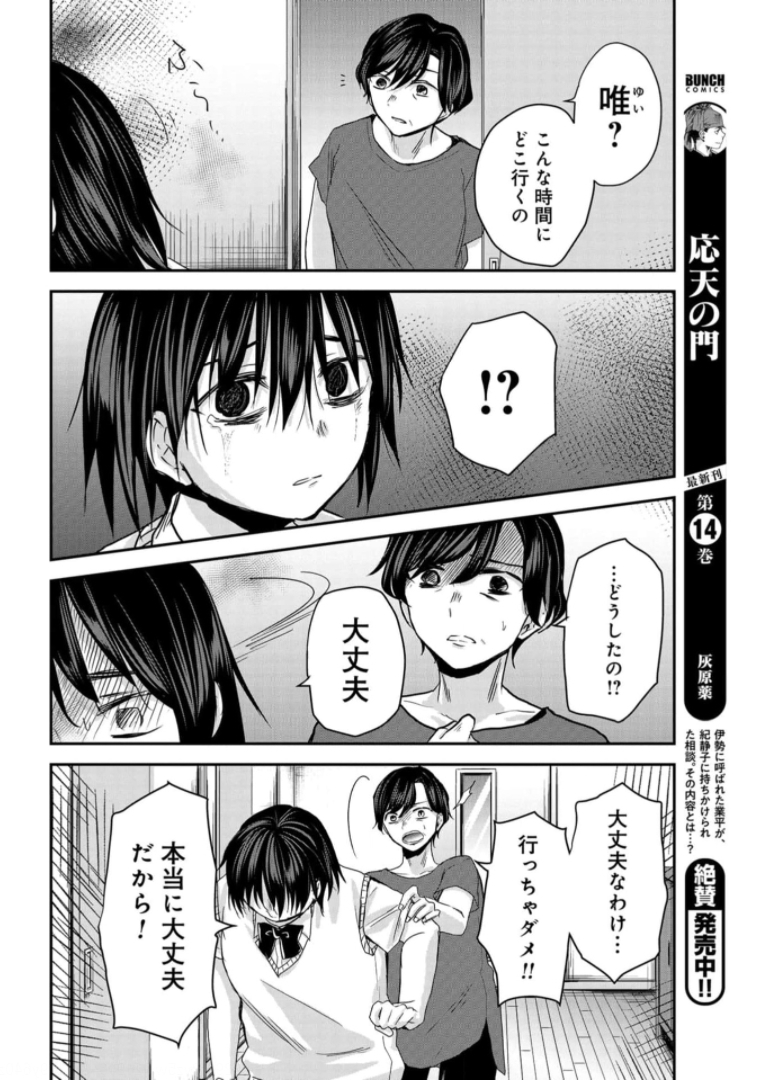 Sunday The 15th Chap 6 - Pic 16