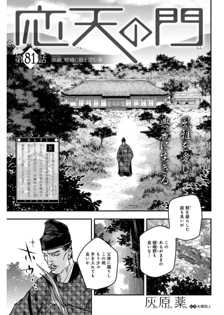 Outen no Mon Chapter 81 page 1 - nihonkuni.com