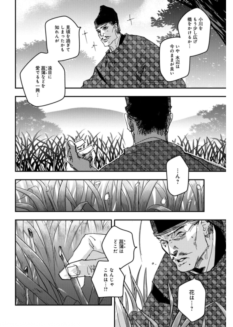 Outen no Mon Chapter 81 page 2 - nihonkuni.com