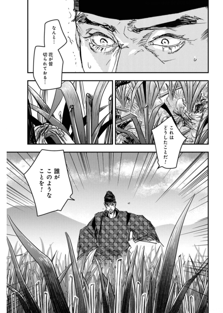Outen no Mon Chapter 81 page 3 - nihonkuni.com