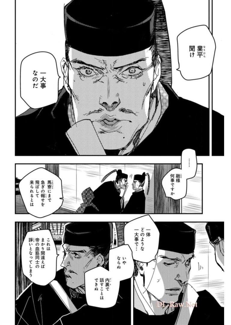 Outen no Mon Chapter 81 page 4 - nihonkuni.com