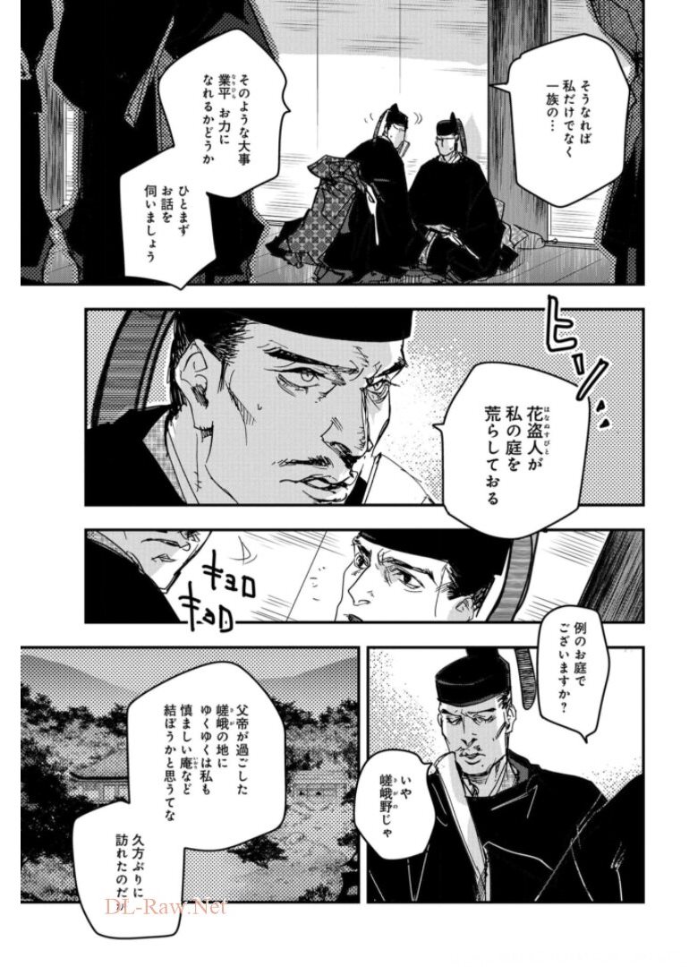 Outen no Mon Chapter 81 page 5 - nihonkuni.com