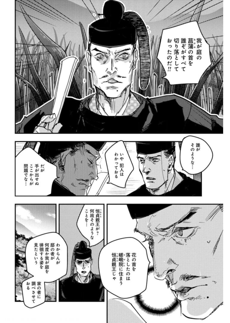 Outen no Mon Chapter 81 page 6 - nihonkuni.com