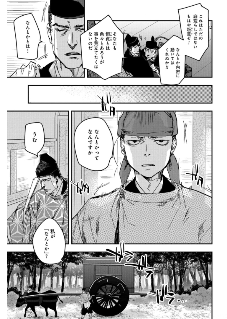 Outen no Mon Chapter 81 page 7 - nihonkuni.com