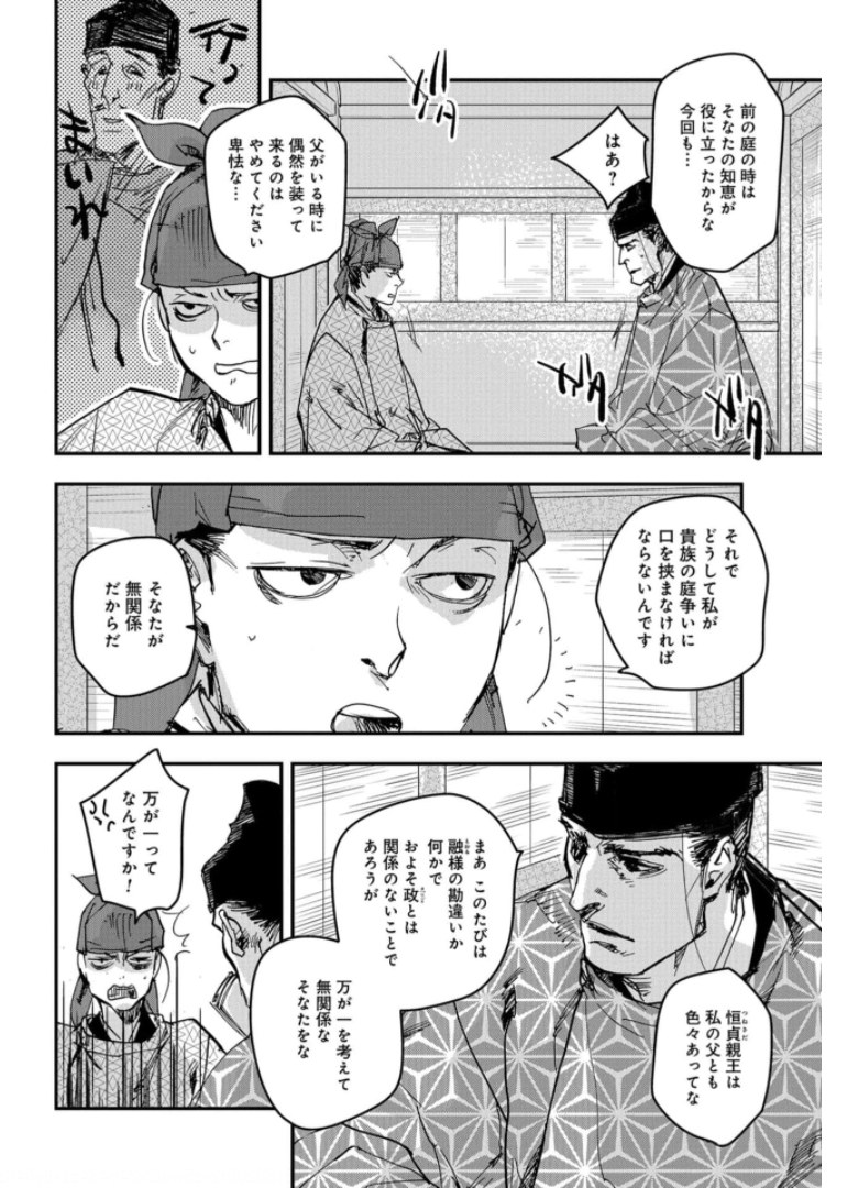 Outen no Mon Chapter 81 page 8 - nihonkuni.com