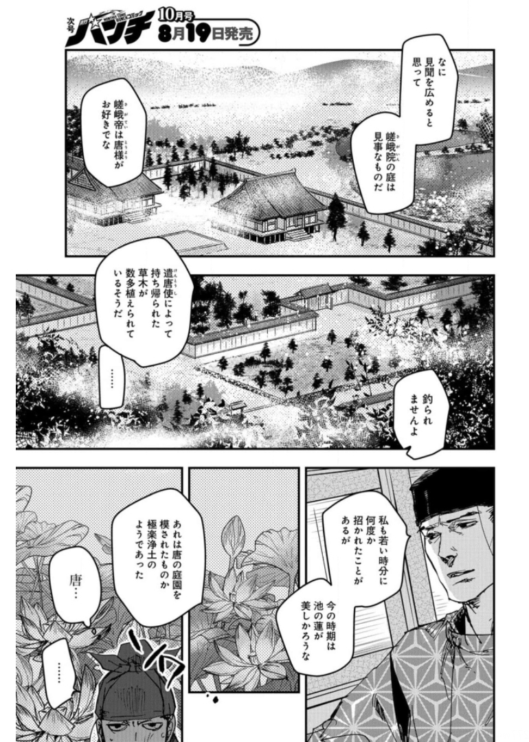 Outen no Mon Chapter 81 page 9 - nihonkuni.com