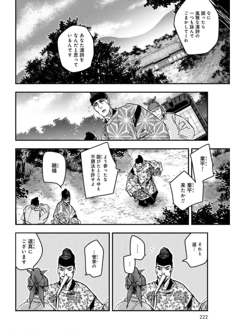 Outen no Mon Chapter 81 page 10 - nihonkuni.com