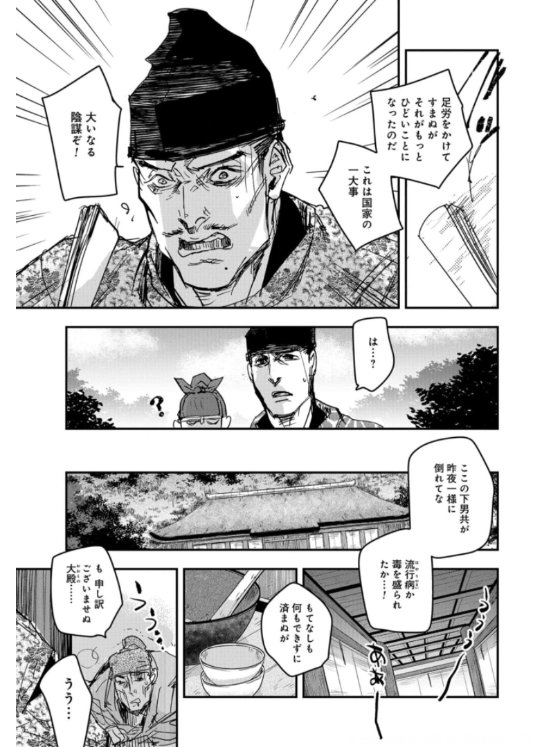 Outen no Mon Chapter 81 page 11 - nihonkuni.com