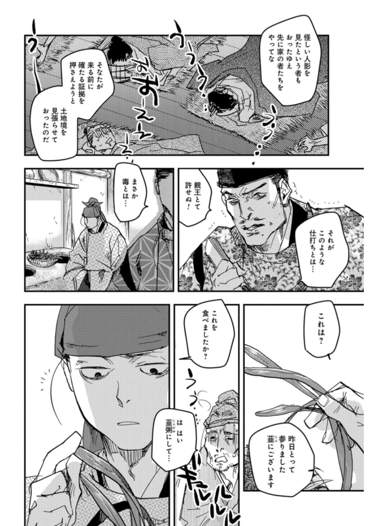 Outen no Mon Chapter 81 page 12 - nihonkuni.com